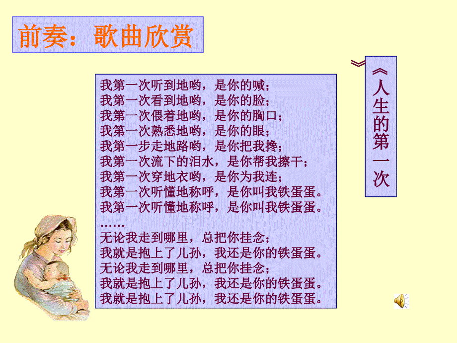 《献给母亲的歌》PPT课件.ppt_第2页