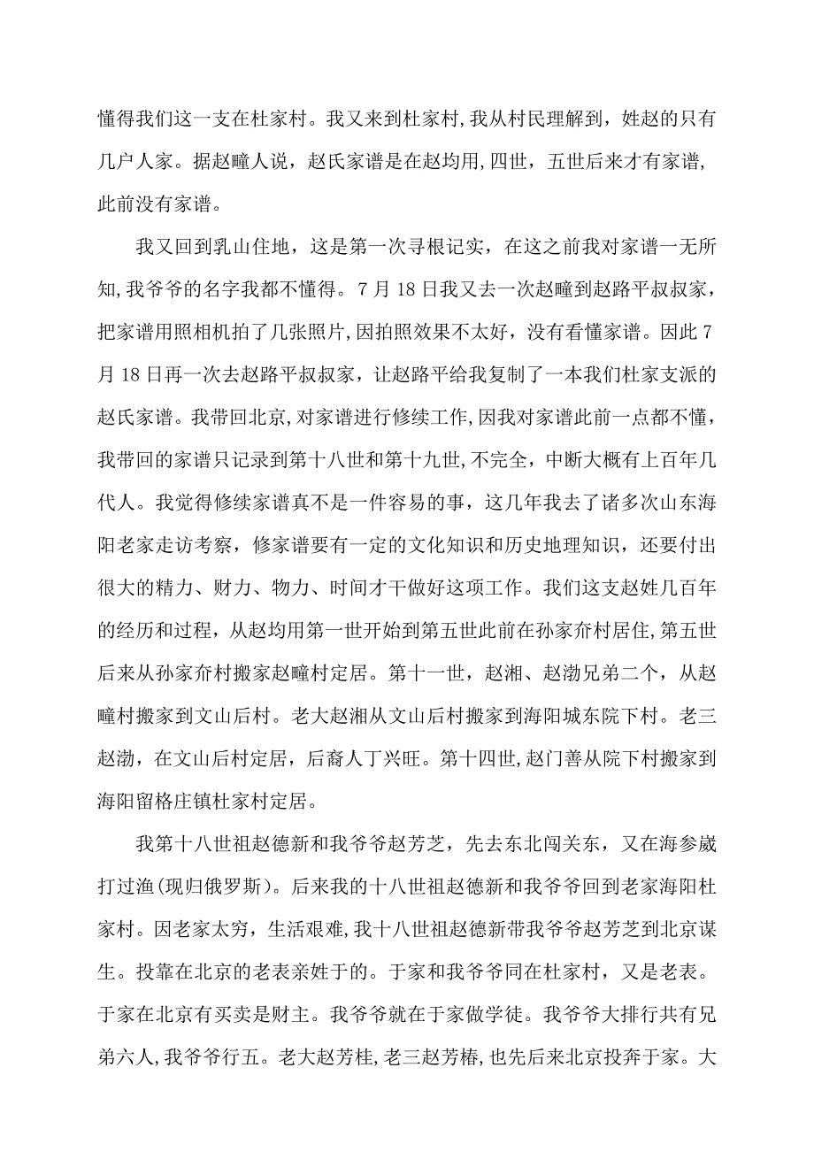 山东赵氏家谱家史--更新版_第2页