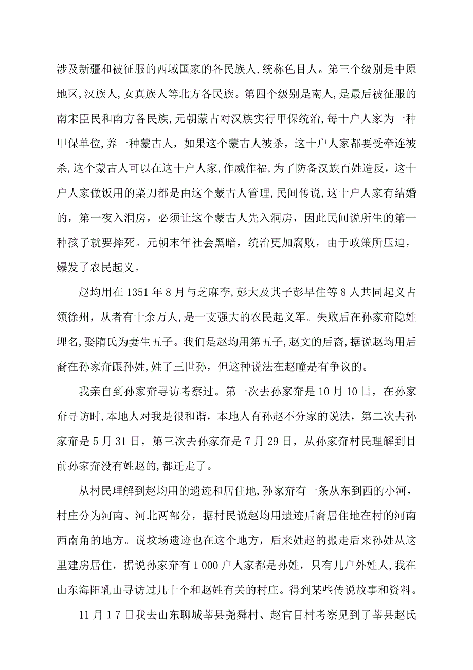 山东赵氏家谱家史--更新版_第4页