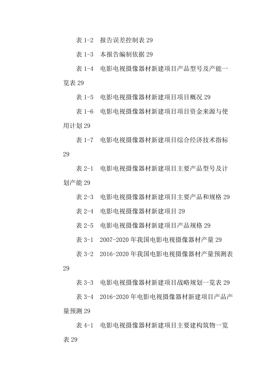 电影电视摄像器材项目可行性研究报告_第3页