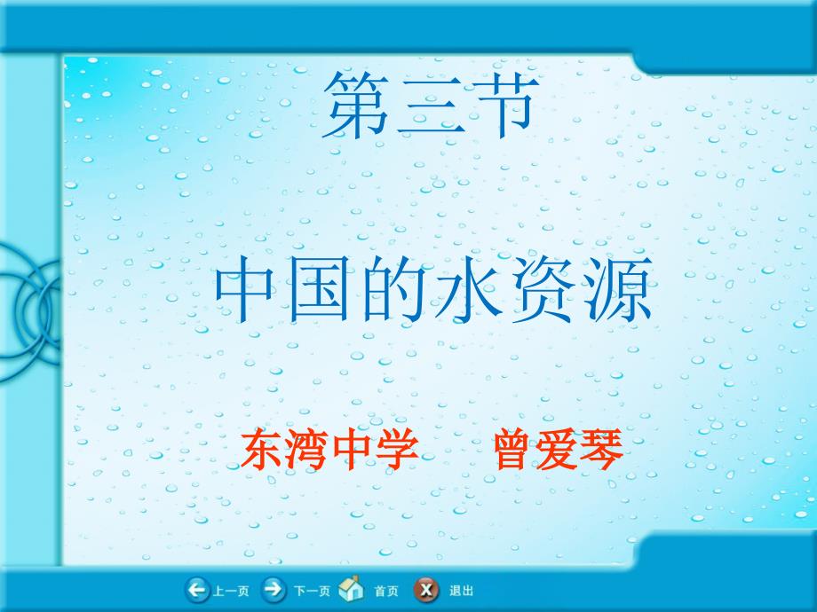 中国的水资源_第1页