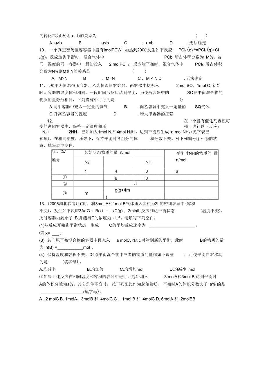 等效平衡原理及规律_第5页