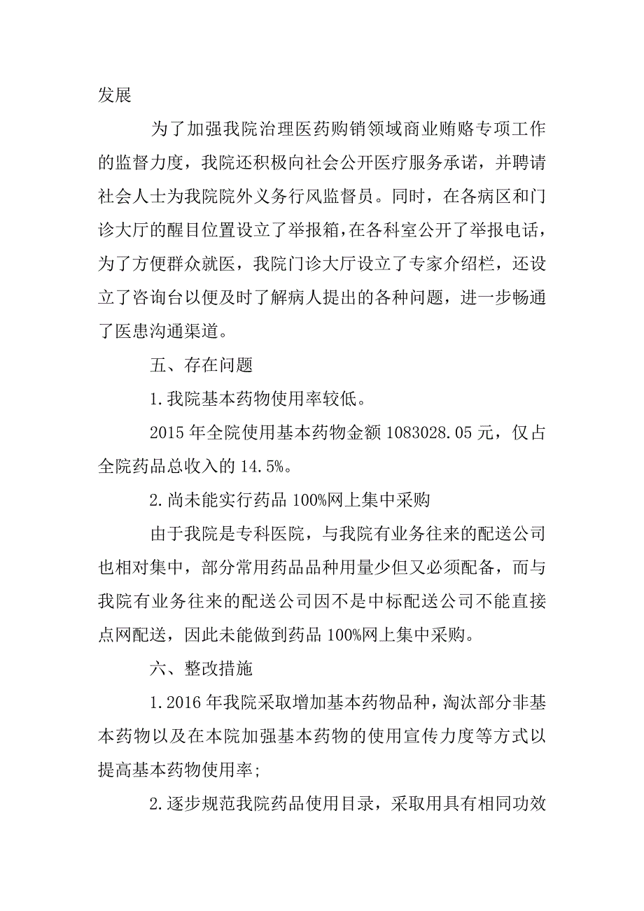 年度治理医药购销领域商业贿赂专项工作总结.doc_第3页