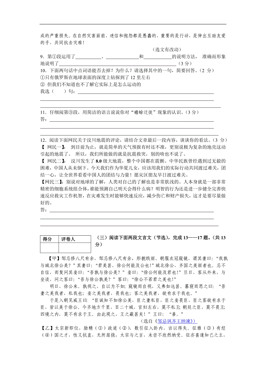 镇江市2008年初中毕业升学考试语文试卷_第4页