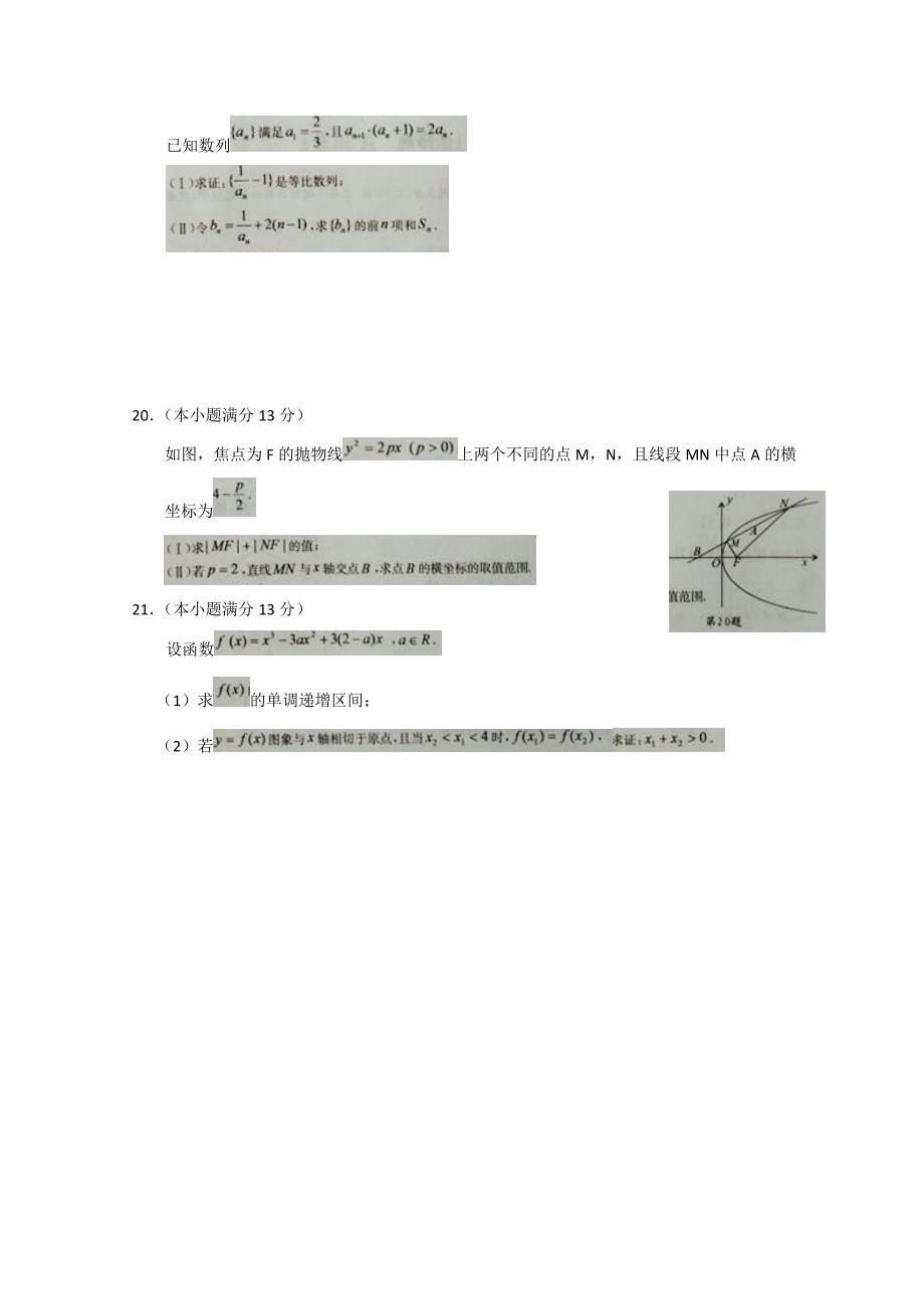 新版安徽省合肥市高三第一次教学质量检测数学【文】试题及答案_第4页