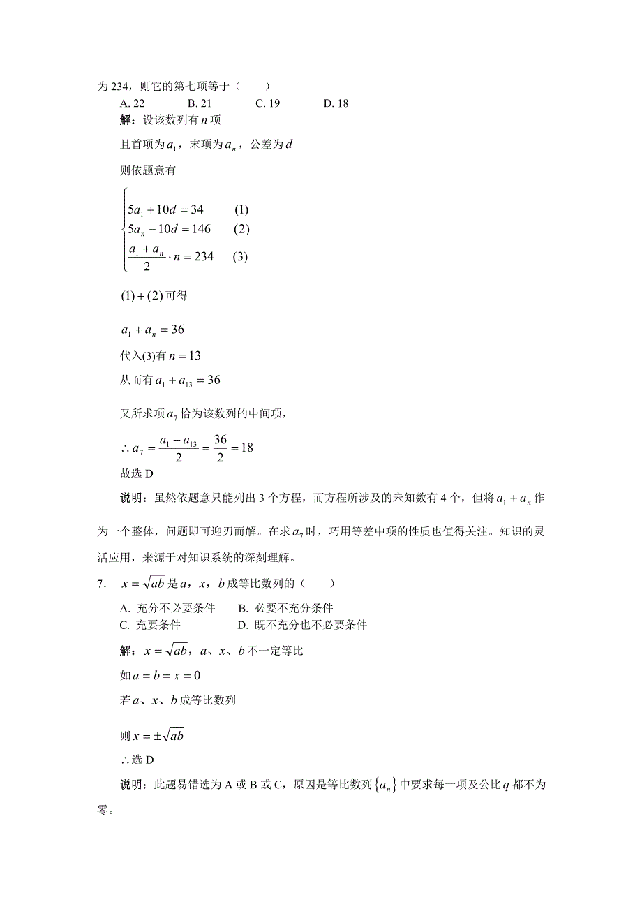 高考数学复习易做易错题选数列部分_第2页