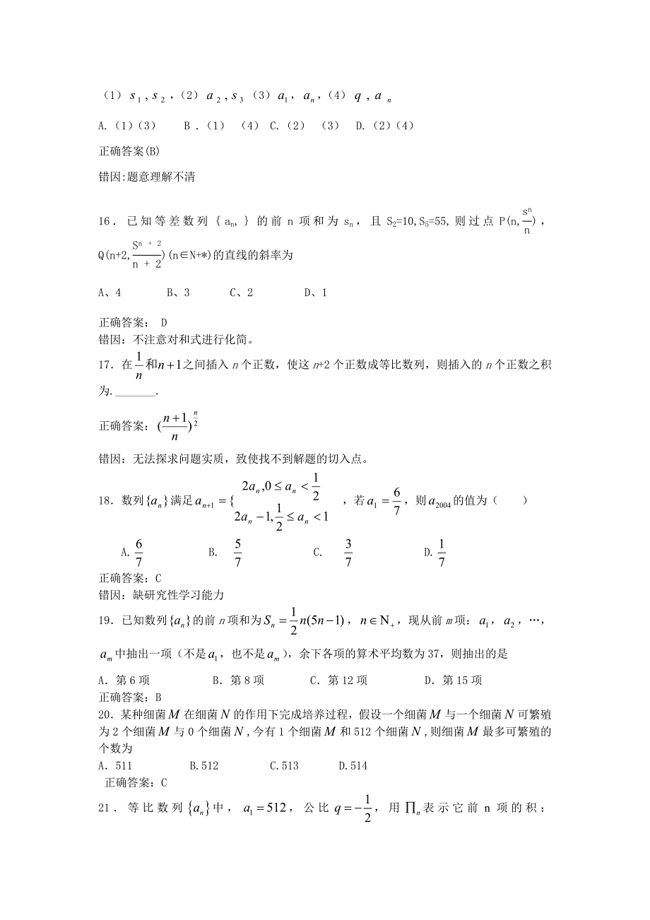 高考数学复习易做易错题选数列部分_第4页