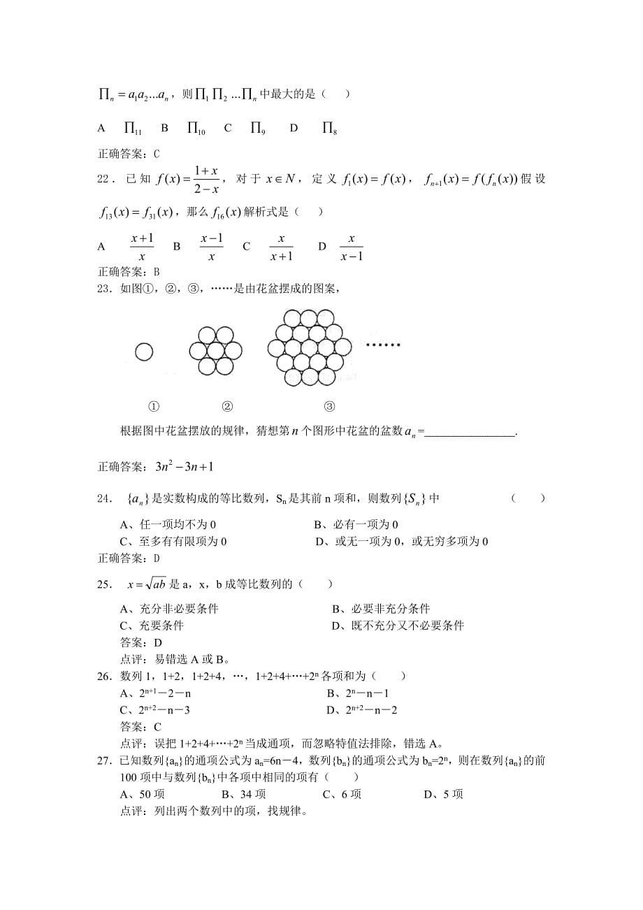 高考数学复习易做易错题选数列部分_第5页