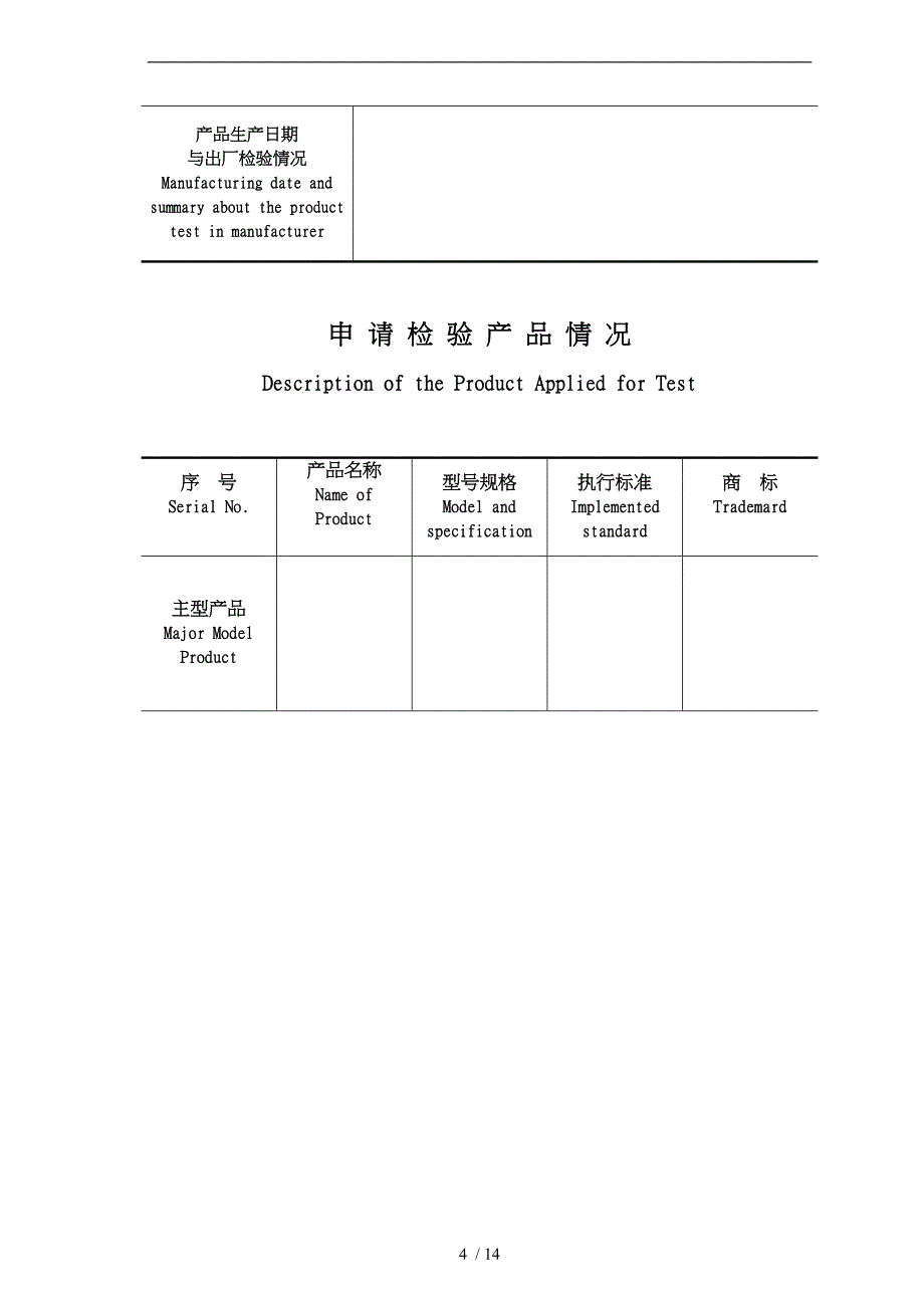 消防电子产品质量检验申请表_第4页