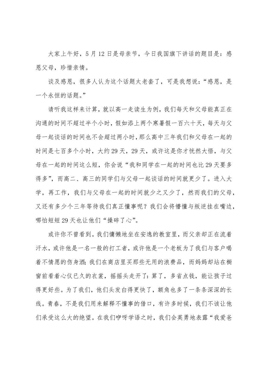 大学感恩父母演讲稿(11篇).docx_第5页