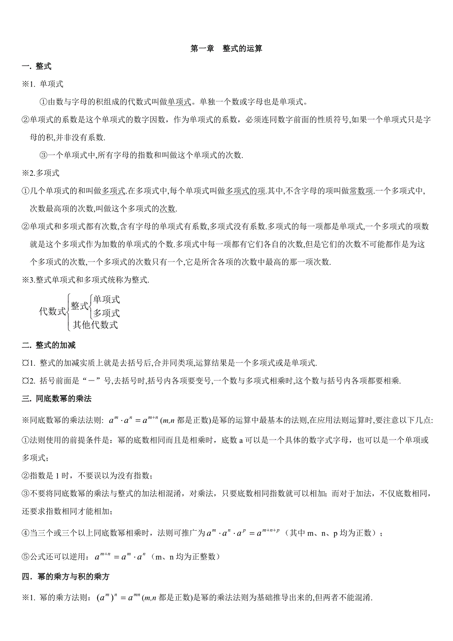 人教版数学七年级下册知识点汇总.doc_第1页