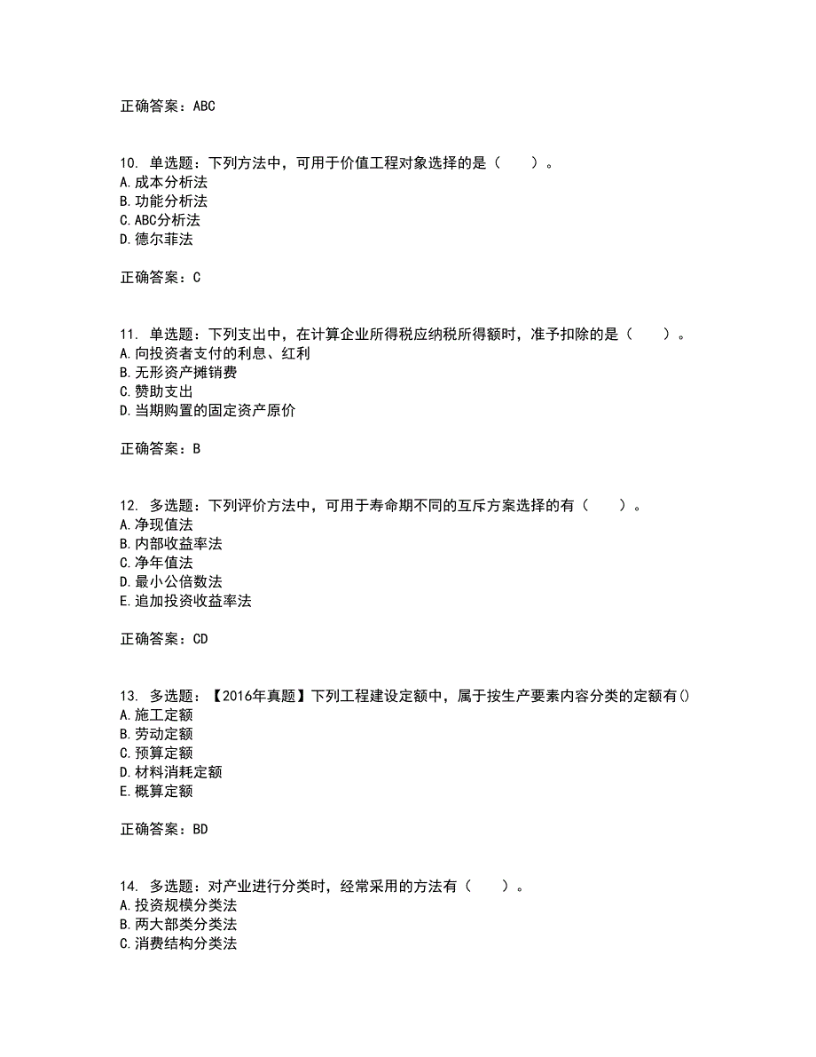 初级经济师《建筑经济》试题含答案参考27_第3页