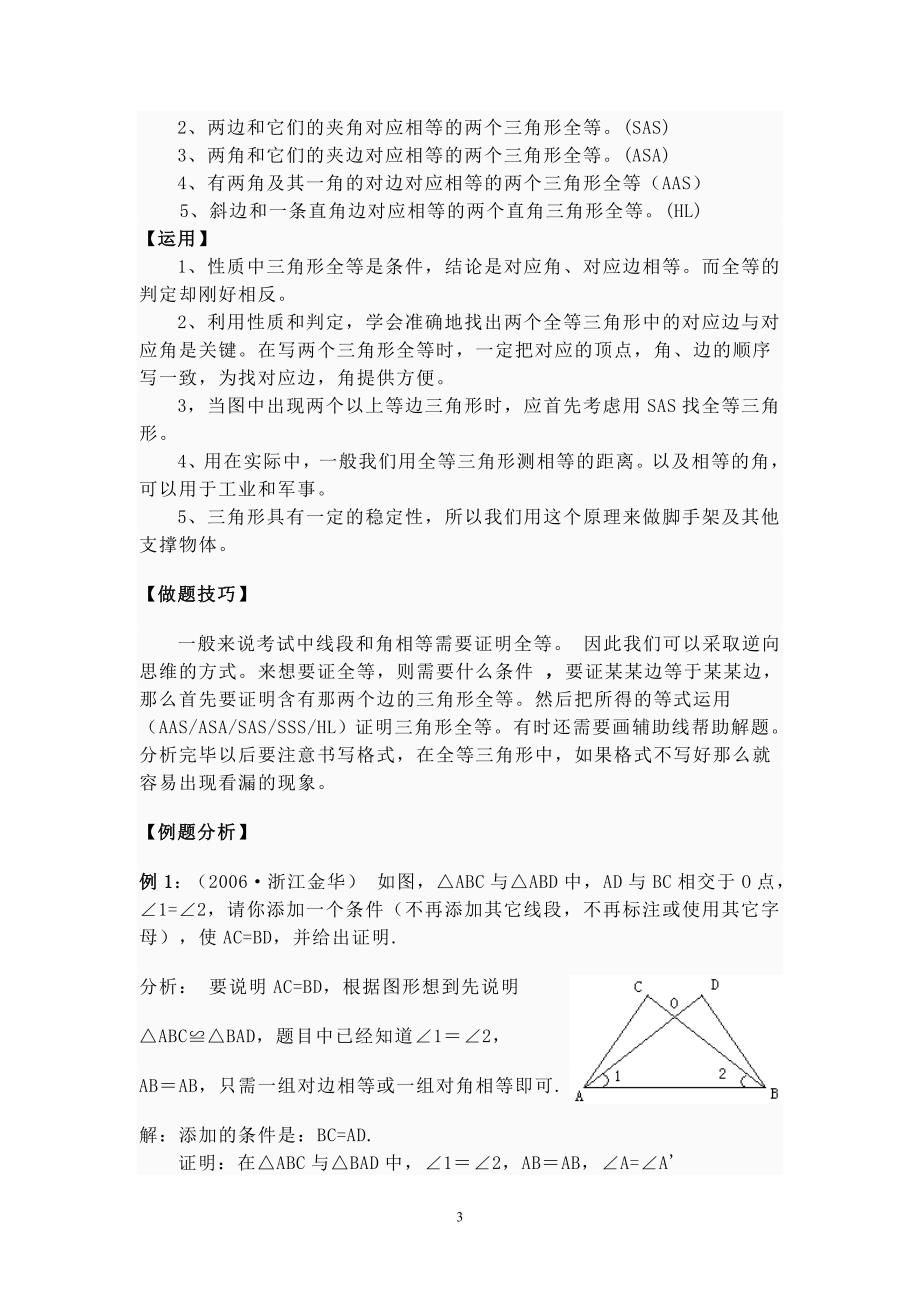 初二数学数学八年级上册知识点汇总及常考题型_第3页