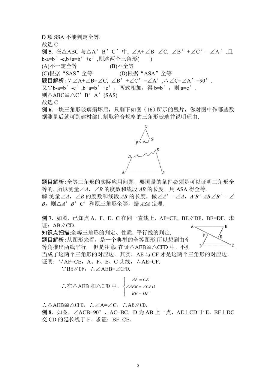 初二数学数学八年级上册知识点汇总及常考题型_第5页