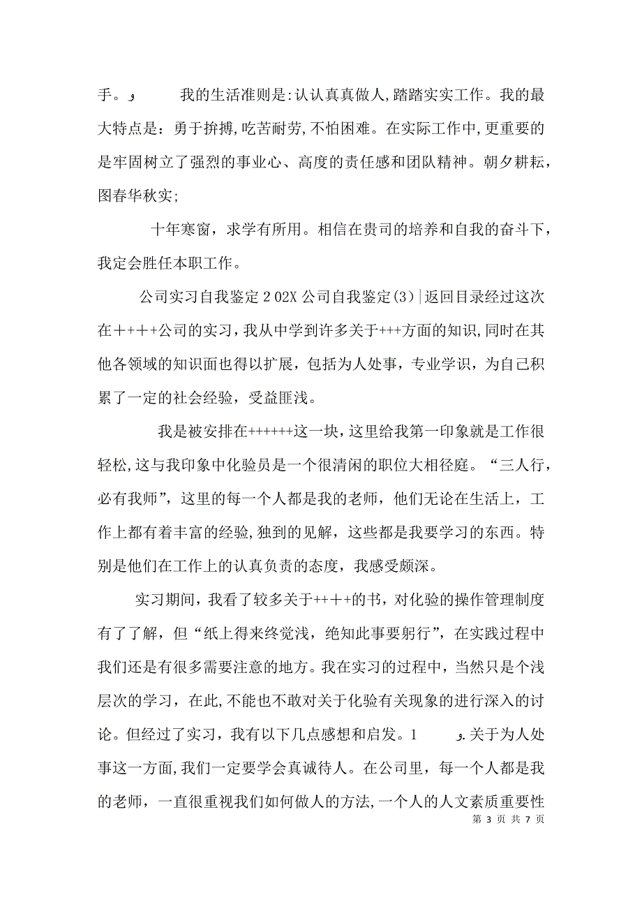 公司自我鉴定4篇_第3页