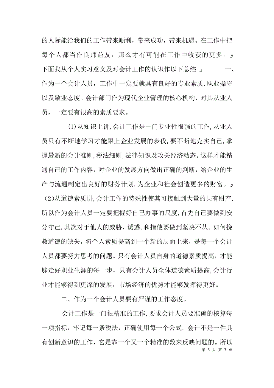 公司自我鉴定4篇_第5页