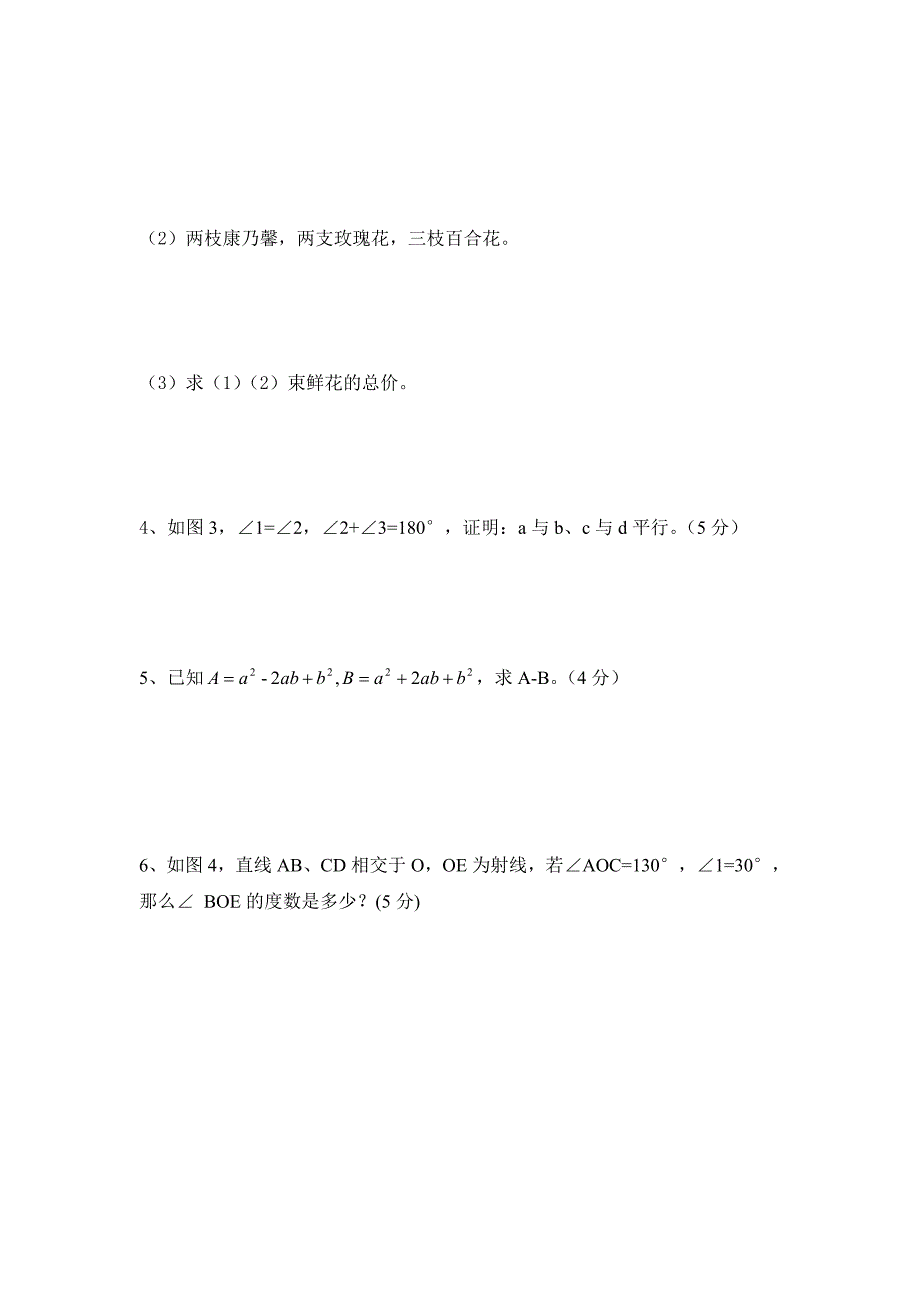 2012第二学期初一期末试卷B_第4页