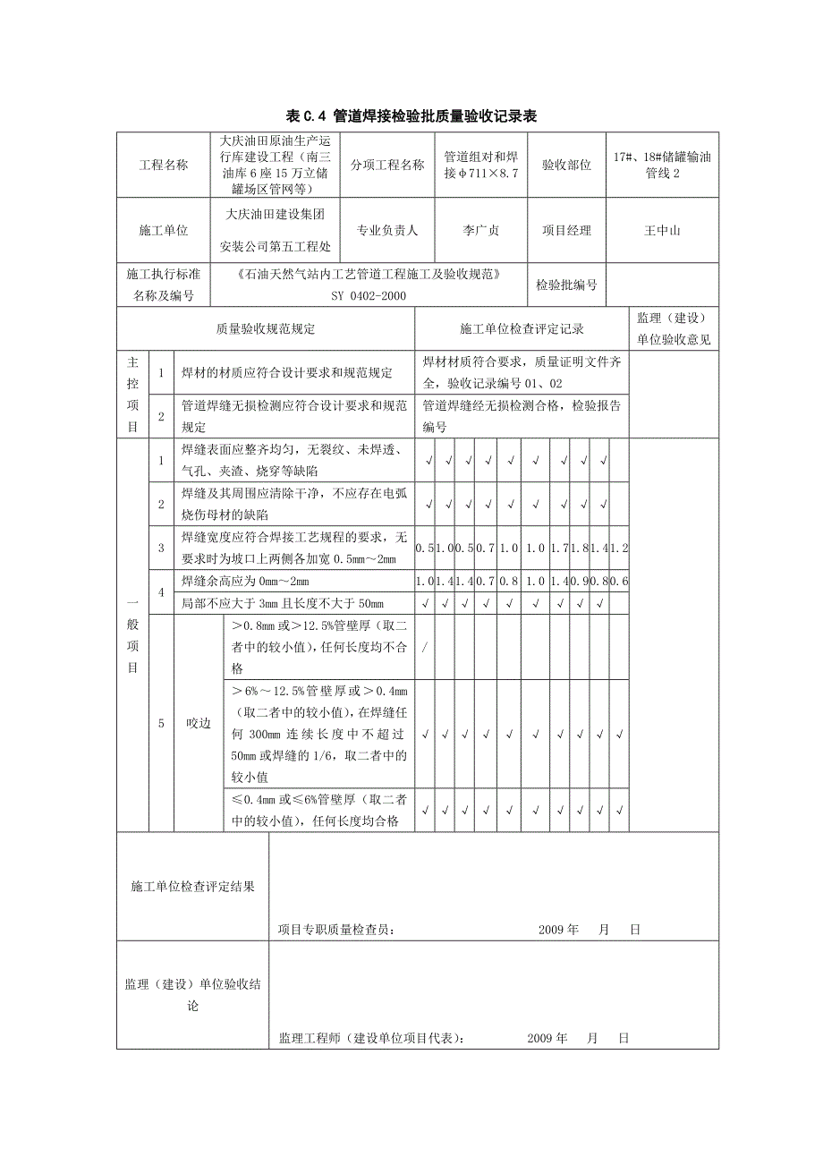 mt表C[1].4管道焊接检验批质量验收记录表_第2页