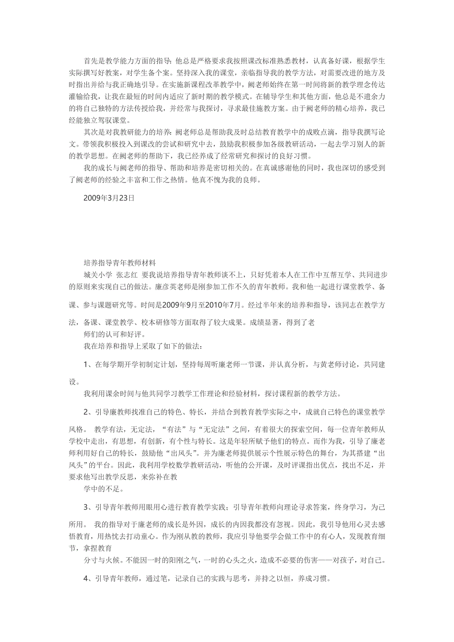 培养指导青年教师证明材料-_第2页