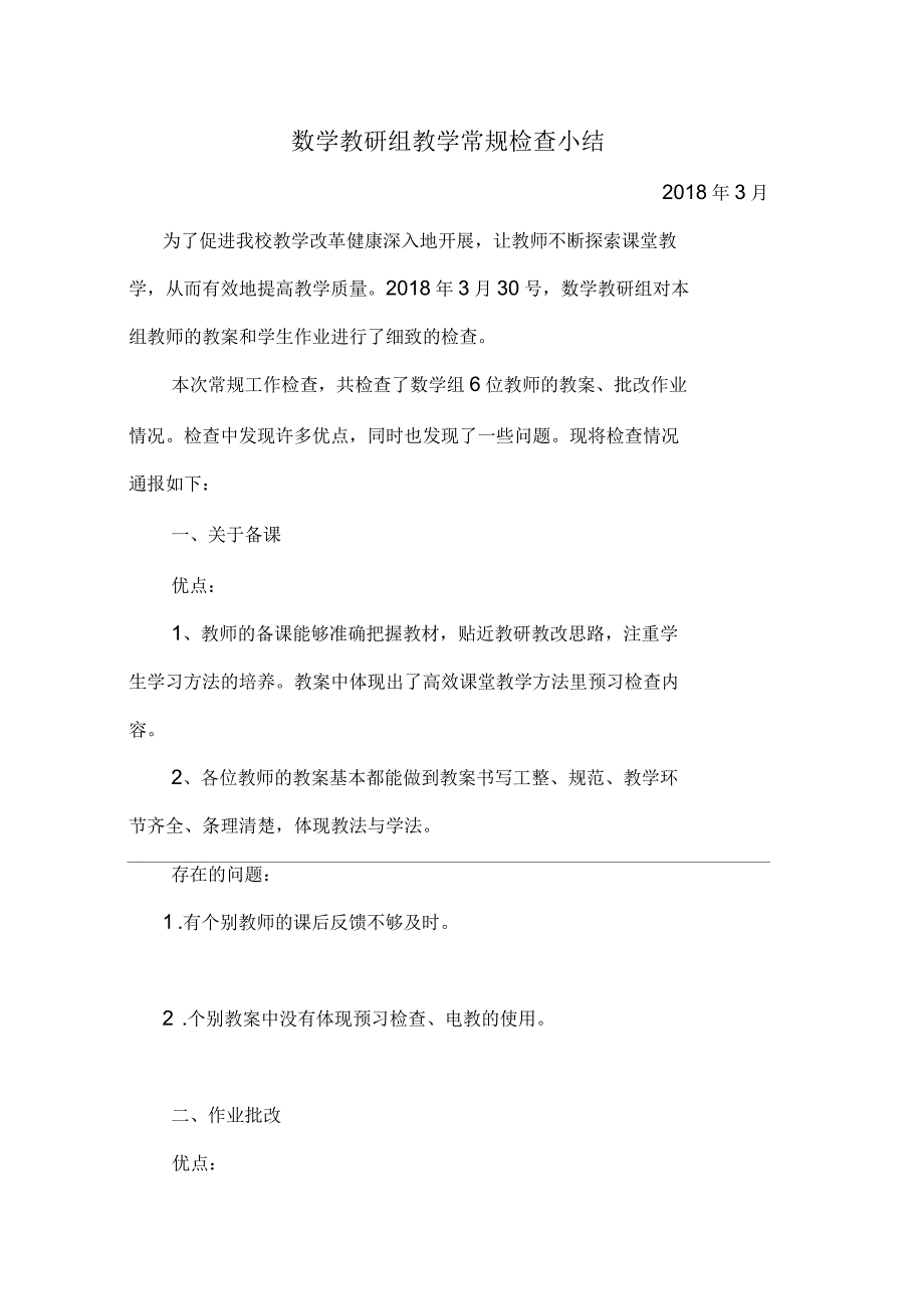 2018年3月数学教研组教学常规检查小结_第3页