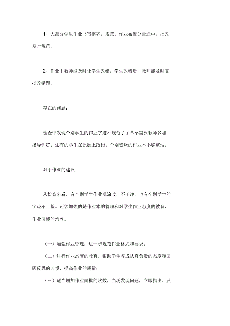 2018年3月数学教研组教学常规检查小结_第4页