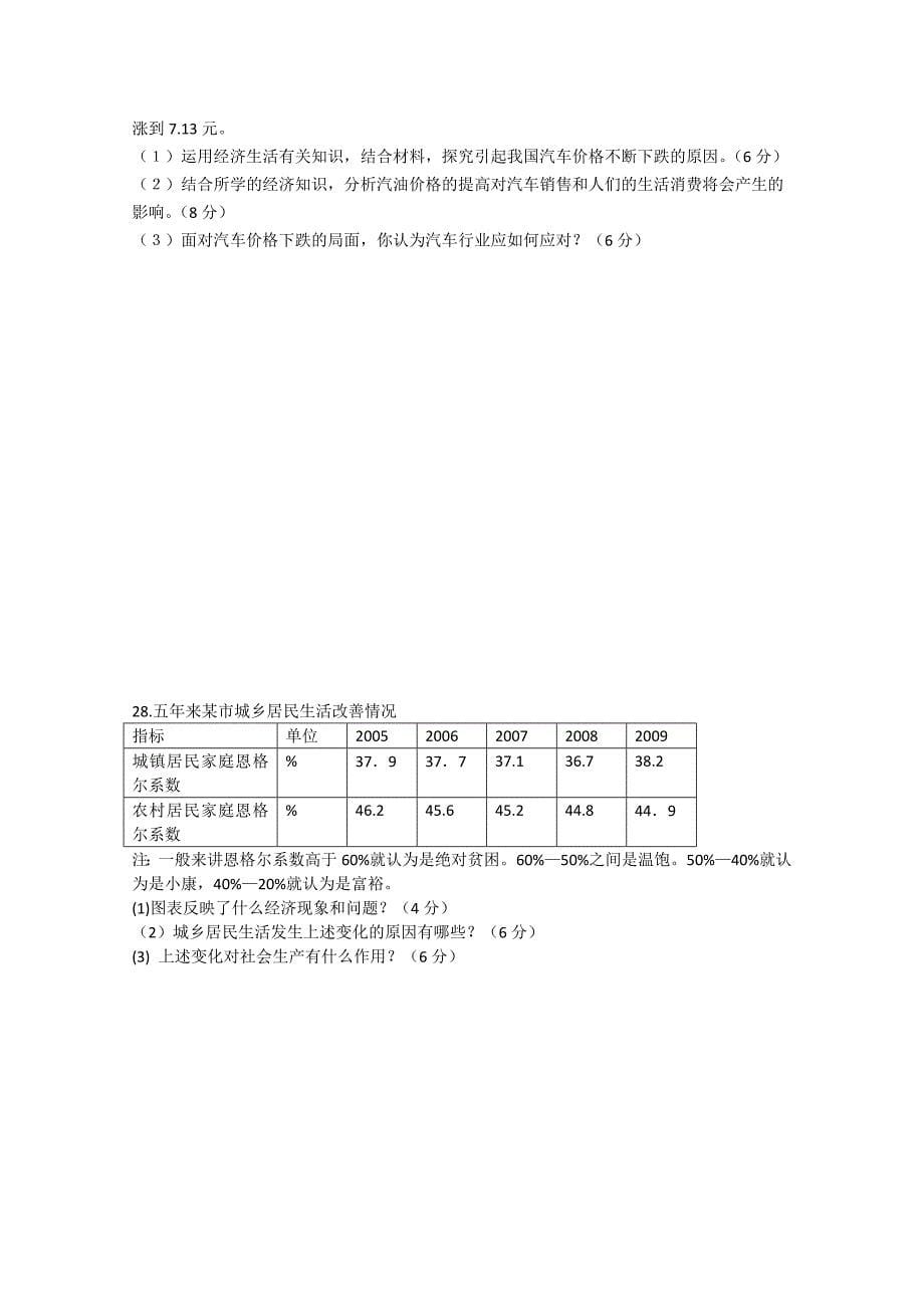 福建省三明市泰宁一中10-11学年高一政治上学期期中试题新人教版_第5页