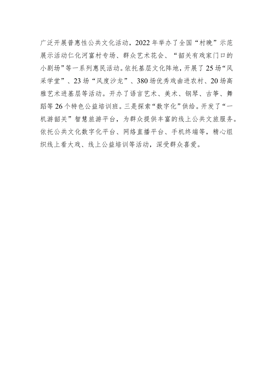 我市在全省文化和旅游工作会议上作典型经验发言（20230302）_第3页