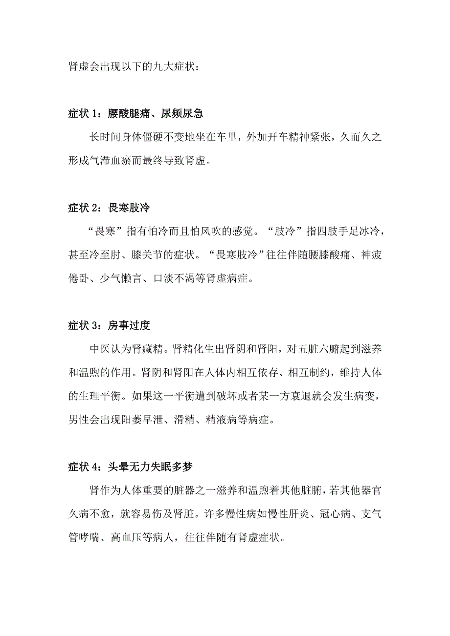 B超检查可能检查不出的肾虚的九大症状.doc_第1页