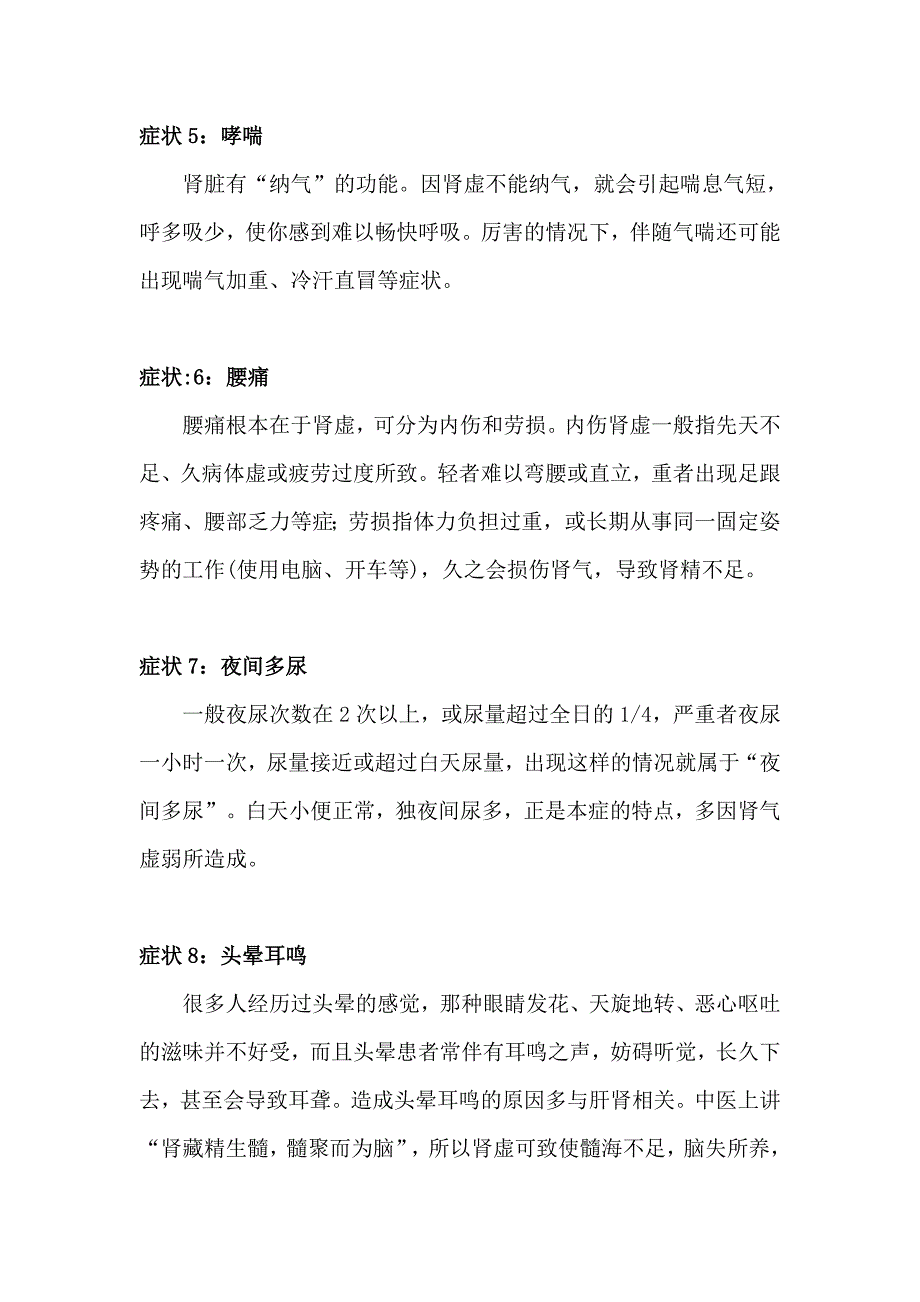 B超检查可能检查不出的肾虚的九大症状.doc_第2页