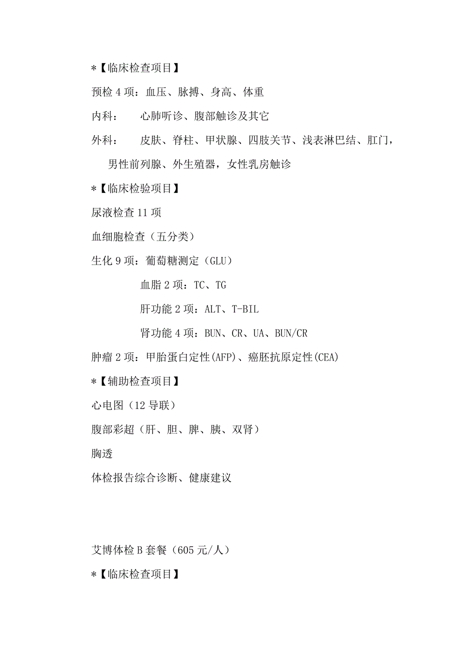 B超检查可能检查不出的肾虚的九大症状.doc_第4页