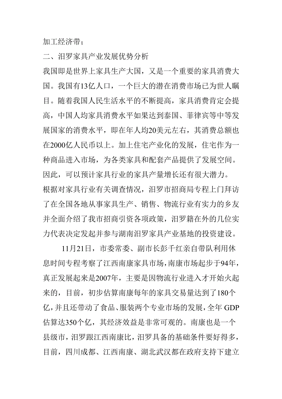 家具产业基地建设项目可行性调研报告_第3页