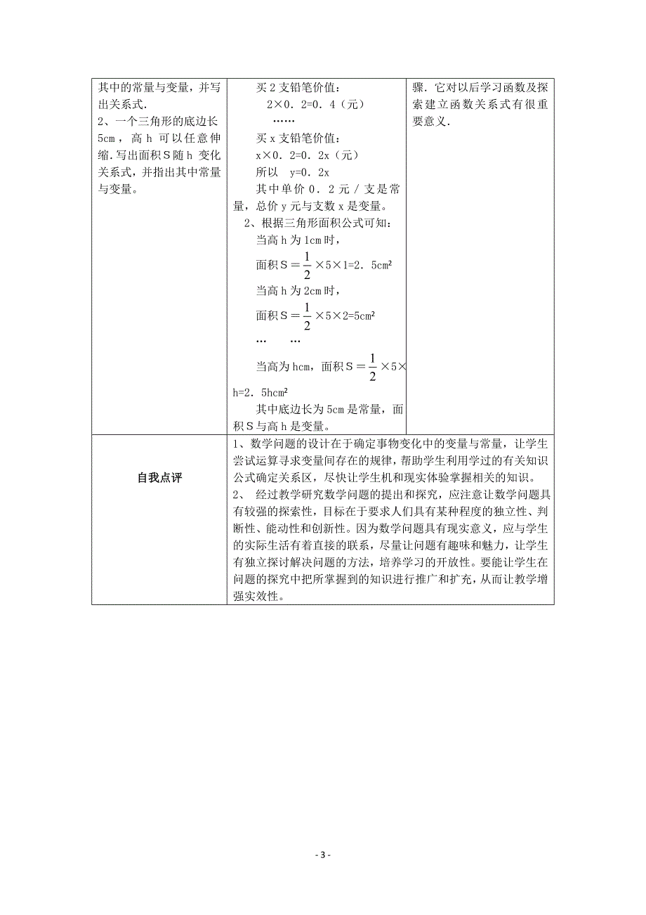 张颖《变量与函数（一）》教学设计.doc_第3页