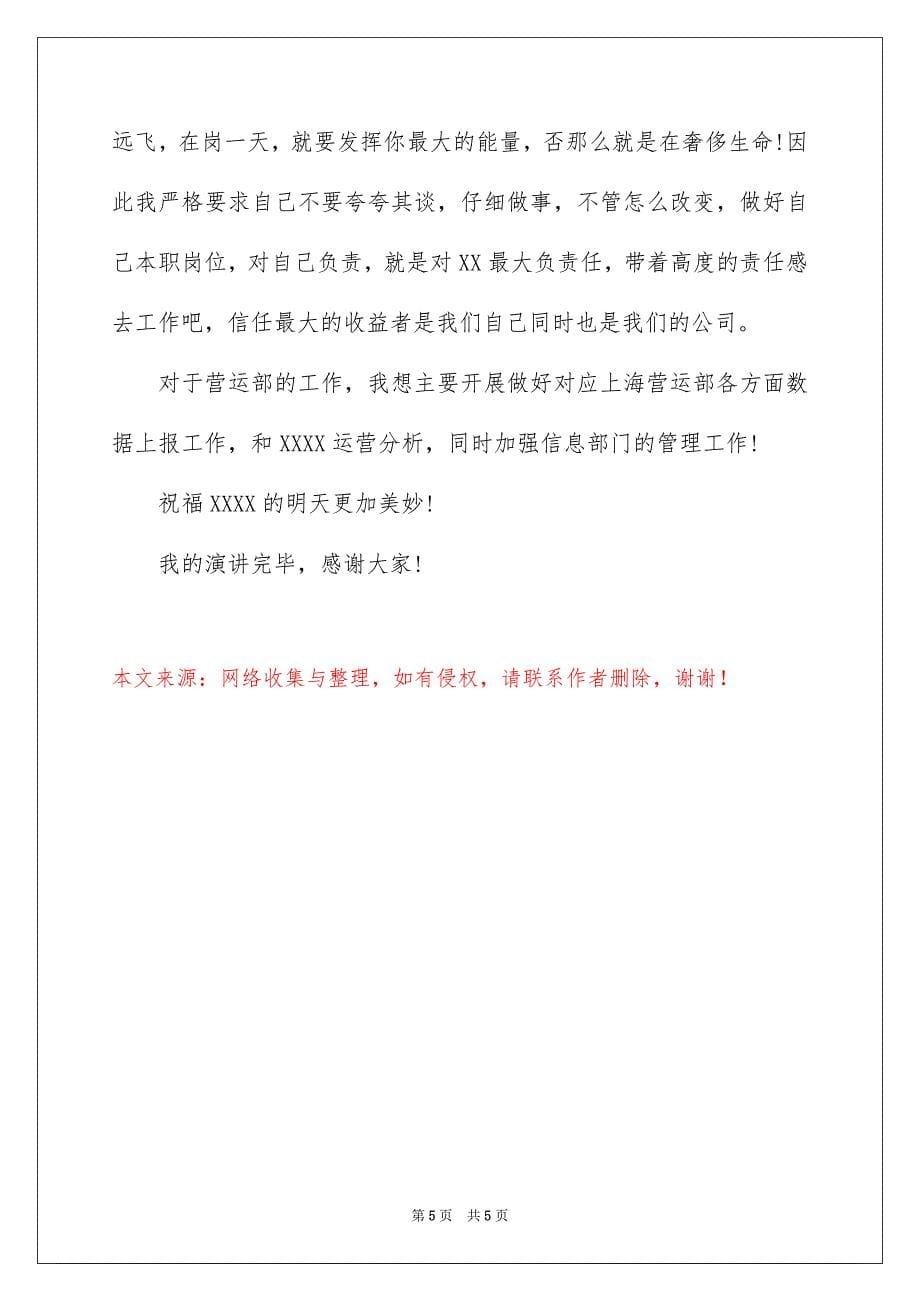 2023年医药零售部运营经理竞聘演讲稿.docx_第5页