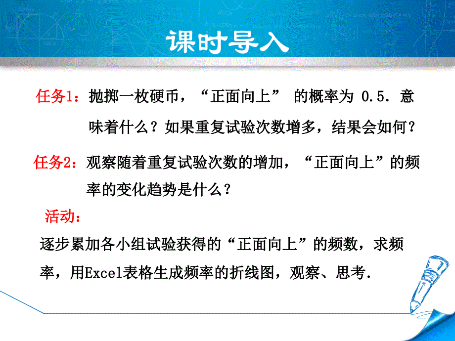 人教版九年级上册数学25.3--用频率估计概率课件_第3页