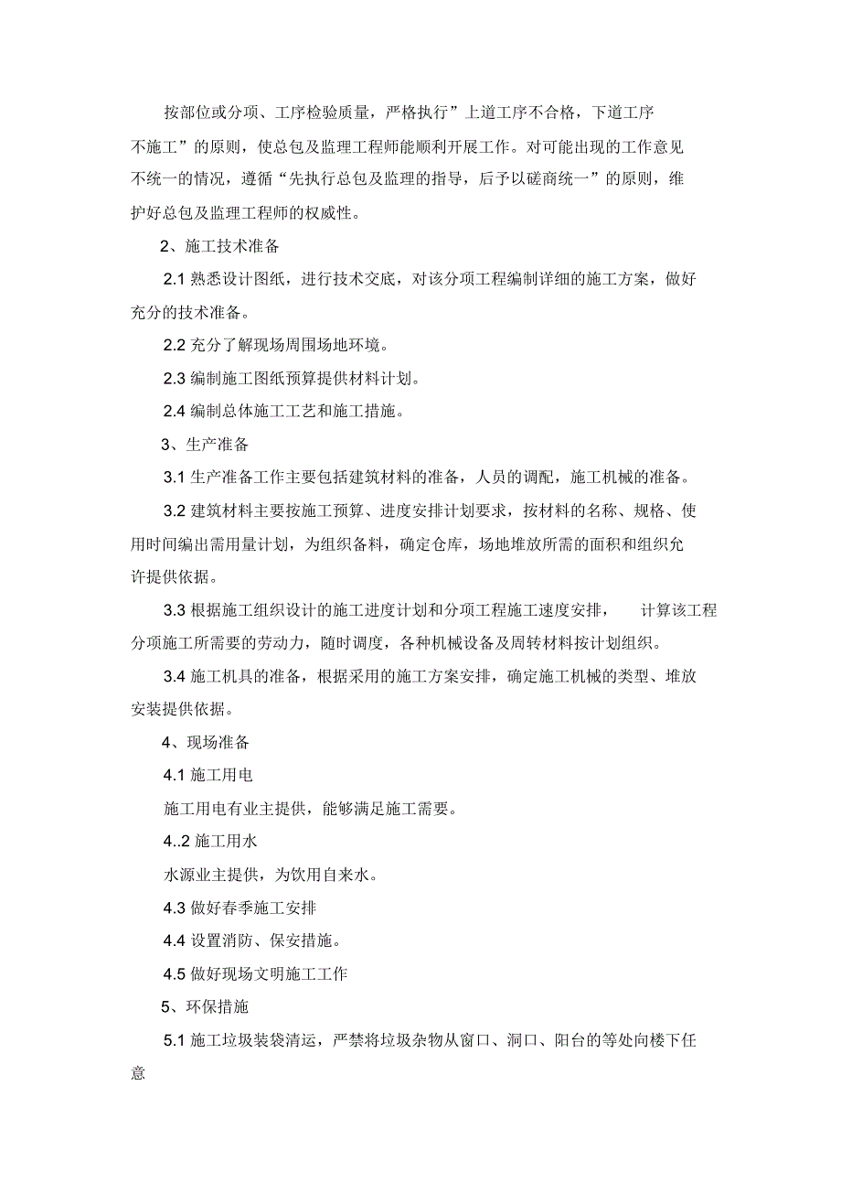 技术标底稿DOC说课讲解_第4页