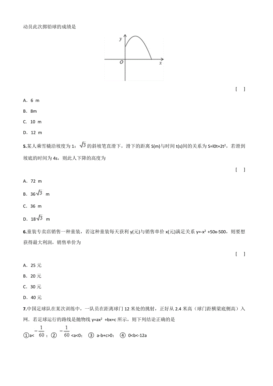 人教版九年级数学二次函数应用题含答案_第2页