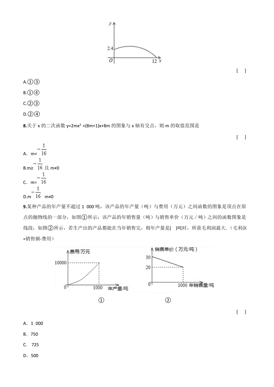 人教版九年级数学二次函数应用题含答案_第3页