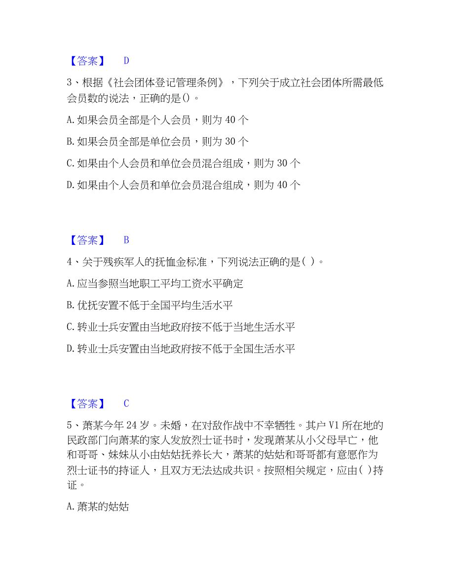 2023年社会工作者之中级社会工作法规与政策提升训练试卷A卷附答案_第2页