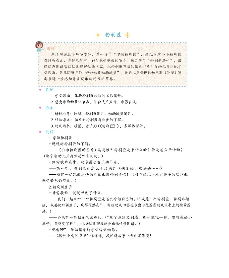 教案：-粉刷匠公开课教案教学设计课件案例试卷.docx_第1页