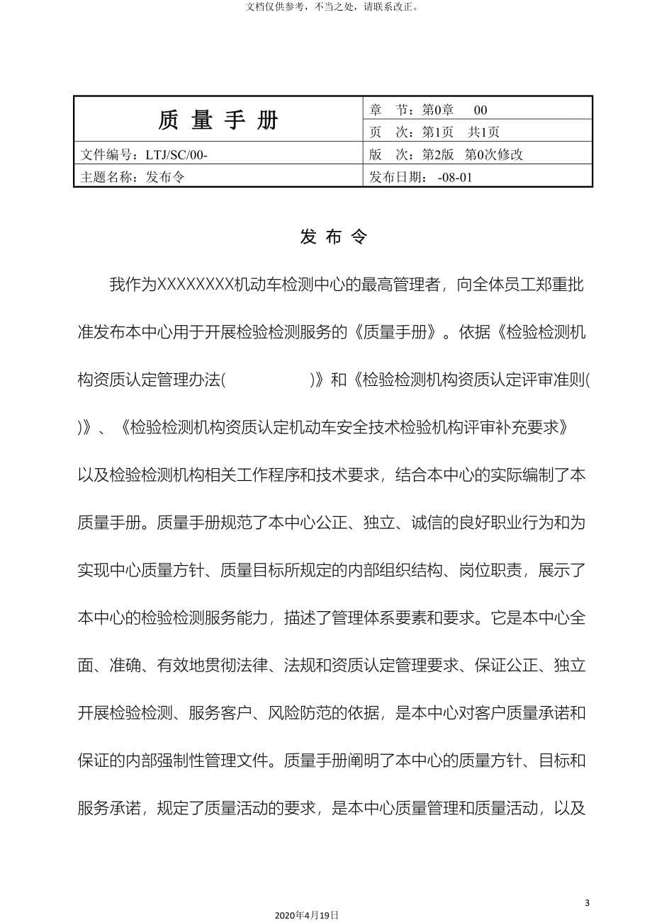 机动车检测站质量手册_第5页