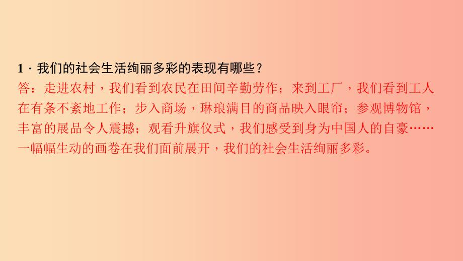 八年级道德与法治上册 第一单元 走进社会生活 第一课 丰富的社会生活 第一框 我与社会习题课件 新人教版.ppt_第2页