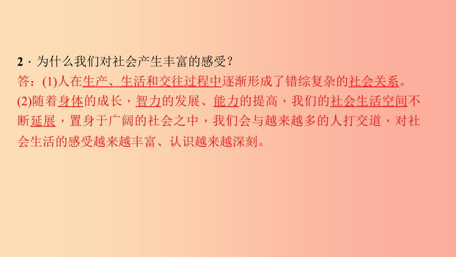 八年级道德与法治上册 第一单元 走进社会生活 第一课 丰富的社会生活 第一框 我与社会习题课件 新人教版.ppt_第3页