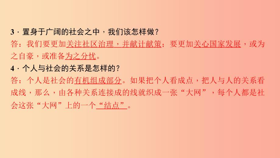 八年级道德与法治上册 第一单元 走进社会生活 第一课 丰富的社会生活 第一框 我与社会习题课件 新人教版.ppt_第4页