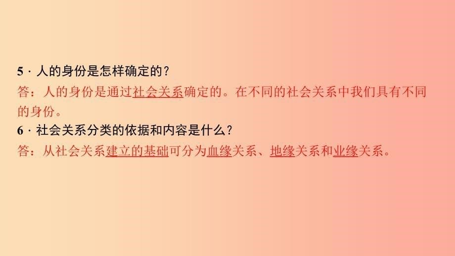 八年级道德与法治上册 第一单元 走进社会生活 第一课 丰富的社会生活 第一框 我与社会习题课件 新人教版.ppt_第5页