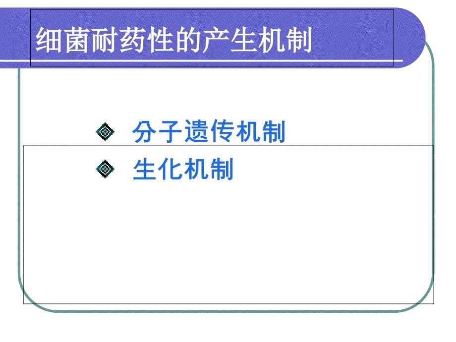 微生物检验在儿科临床的应用课件_第5页