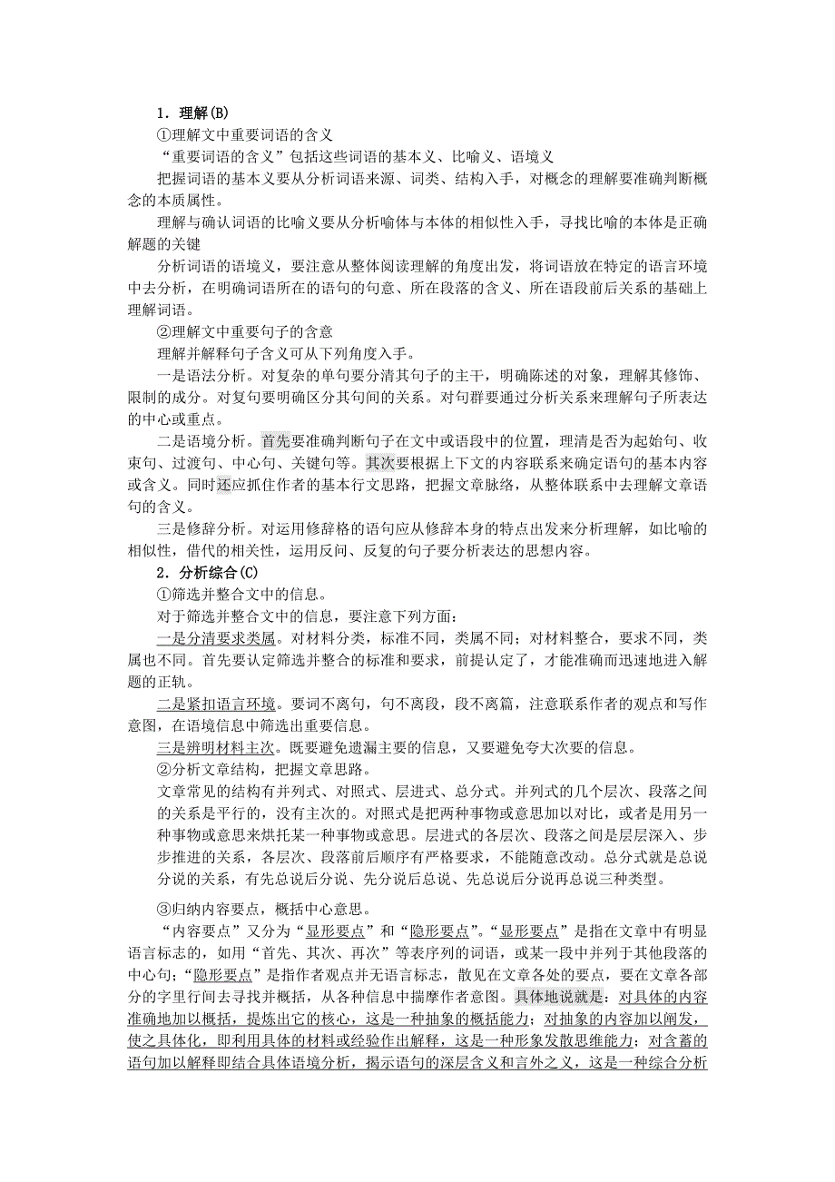 高考语文二轮复习专题十五教案社会科学类文章阅读Word版_第3页