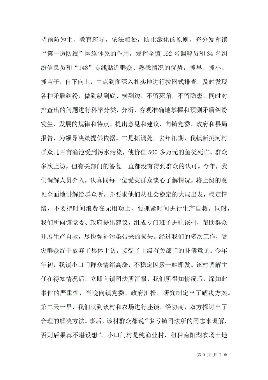 司法工作典型材料.doc_第3页