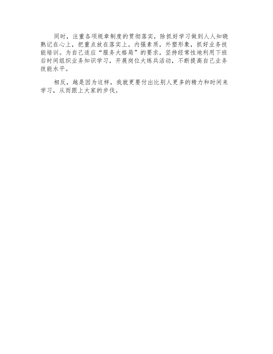 2021年精选话务员年终工作总结3篇_第4页