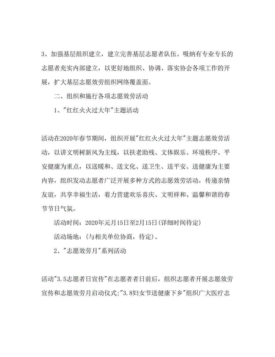 2022青年志愿者工作参考计划.docx_第2页