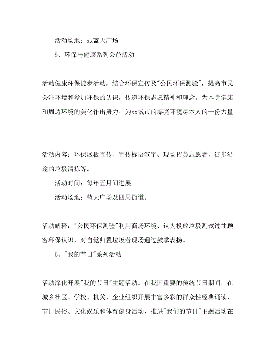 2022青年志愿者工作参考计划.docx_第4页